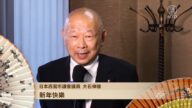 日本西宮市議會議員大石伸雄祝觀眾朋友們新年快樂