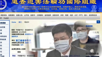 【落馬官員】金華前政法委書記陶誠華被判11年半 曾迫害法輪功