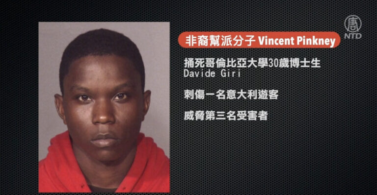 【紐約警訊】哥大博士生紐約公園被捅死 幫派慣犯落網