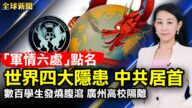【全球新聞】11月30日完整版