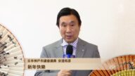 日本神戶市議會議員安達和彥新年問候