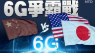【中国一分钟】党媒报“美组6G联盟来势汹汹”泄北京之忧