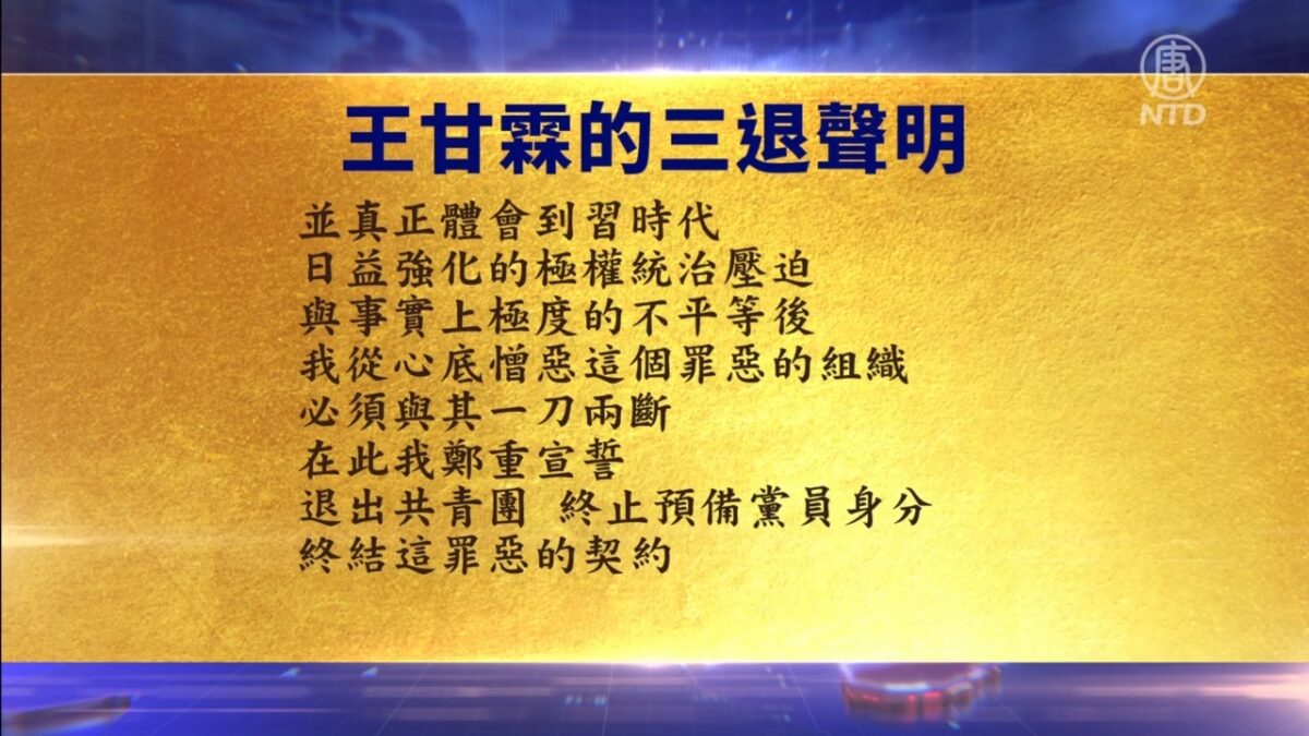 【禁闻】12月15日退党精选