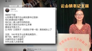 山東平度某鎮書記威脅訪民：百種方法刑事他兒子