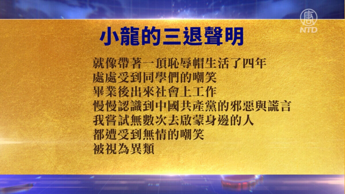 【禁闻】12月23日退党精选