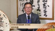 日本議員祝新唐人觀眾新年快樂