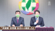 台日执政党2+2会谈 自民党挺台入CPTPP