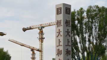 业内人士：恒大违约恐触发境内外债市联动