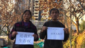 人權日 福建訪民陸祚鈺全家舉牌要生存權