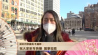 纽约州众议员牛毓琳恭贺新年