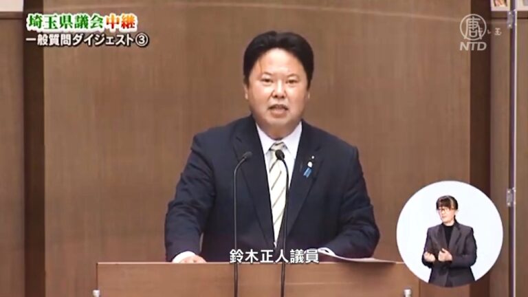 感謝新唐人報導真相 日議員再曝光中共醜惡