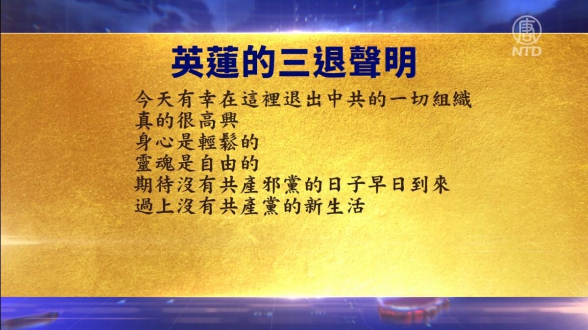 【禁闻】12月22日退党精选