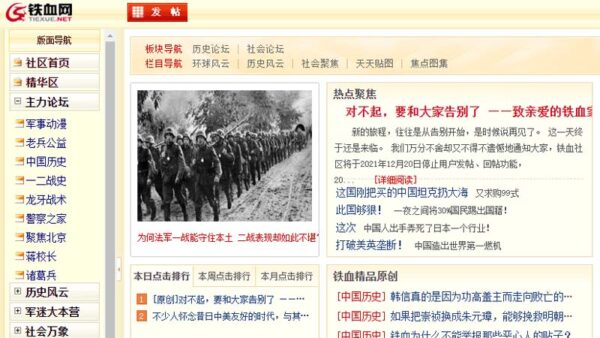 中共严控社媒之际 最大“爱国”军事论坛宣布关闭