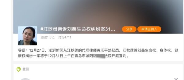 江歌母親起訴劉鑫案將宣判 網民熱議