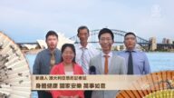 澳大利亚悉尼记者站向全球观众拜年
