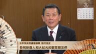 日本奈良縣議員植村佳史向新唐人觀眾拜年