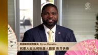 美國聯邦國會議員向新唐人觀眾恭祝新年好