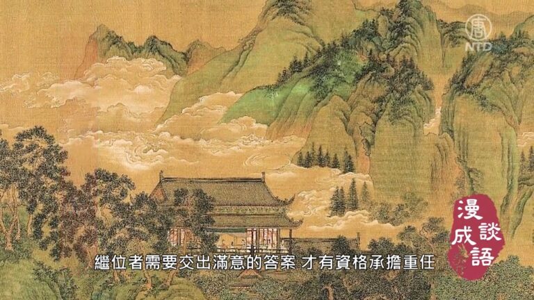【漫談成語】澤及枯骨