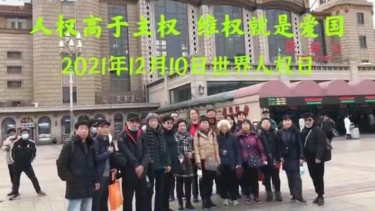 【禁闻】12月12日维权动态