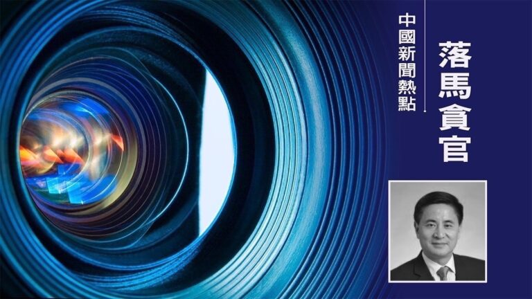 受賄超1.7億元 升職月餘的廣西廳官李新元受審