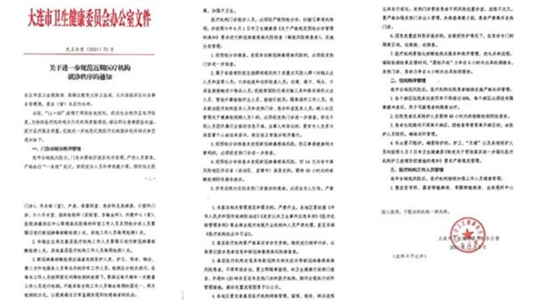 【內幕】大連衛健委強制基層診所裝攝像頭