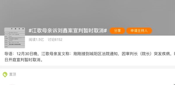 江歌母亲起诉刘鑫案宣判突然取消 大陆网络热议