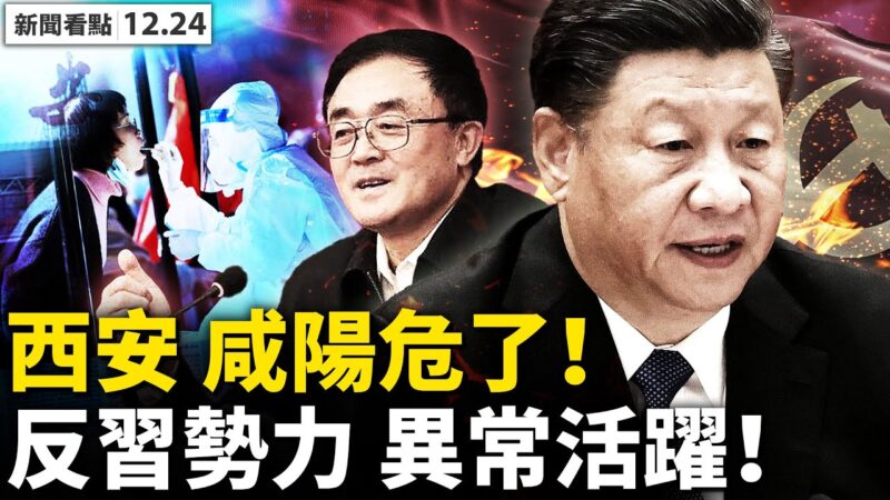 【新闻看点】习近平设宴话别 林郑失宠将卸任？