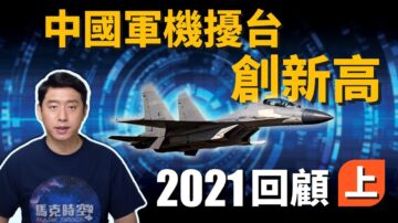 【馬克時空】共機擾台破紀錄 安倍：中共軍事冒進等同自殺