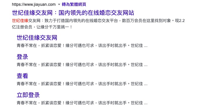 中國婚戀網站世紀佳緣多名高管被拘留