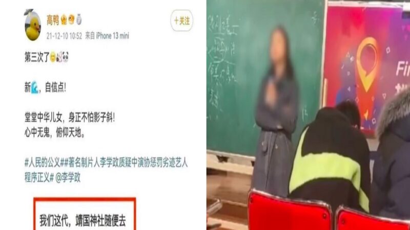 因言論 上海、青島高校教師被處罰