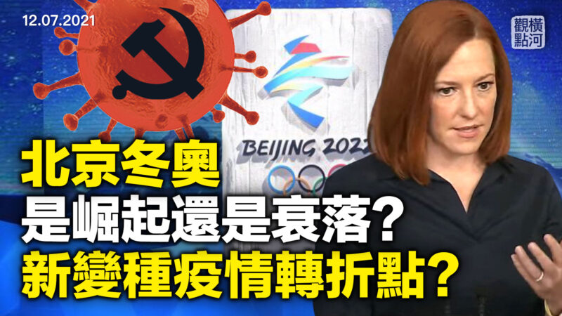 【橫河觀點】美外交抵制冬奧 北京失去什麼？