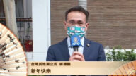 台湾民进党立委郑运鹏拜年