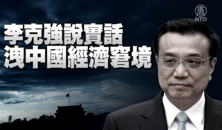 港學者：中國經濟必然下行 民營企業已躺平