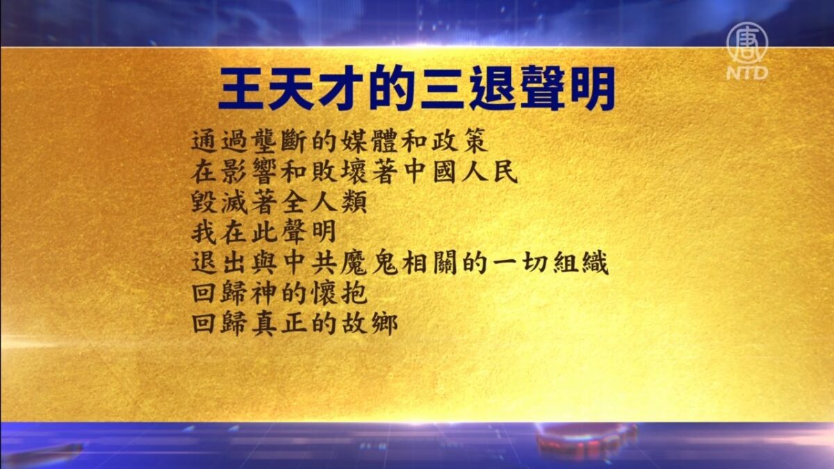 【禁闻】1月19日退党精选