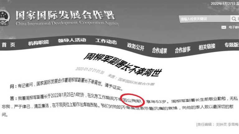 北京疫情蔓延 國務院文官蹊蹺「因公殉職」