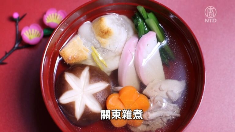 日本新年吃雜煮 老鋪守護傳統年味