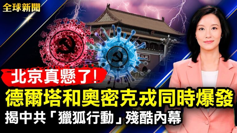 【全球新聞】1月18日完整版