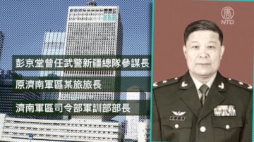 【禁聞】新疆防暴警長任駐港部隊司令 引擔憂