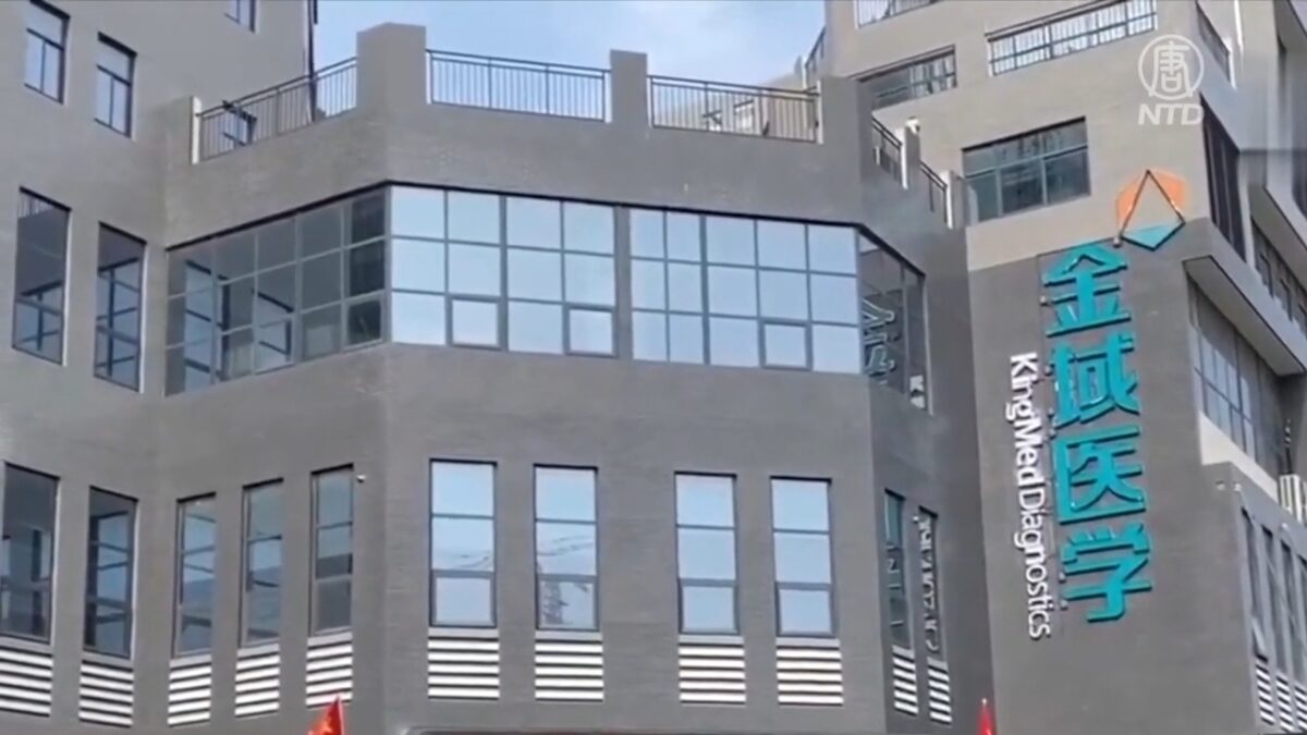 【禁闻】金域医学被查案 专家分析背后利益关系