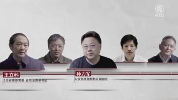 【禁闻】孙力军电视认罪 政法“五虎”勾连内幕曝光