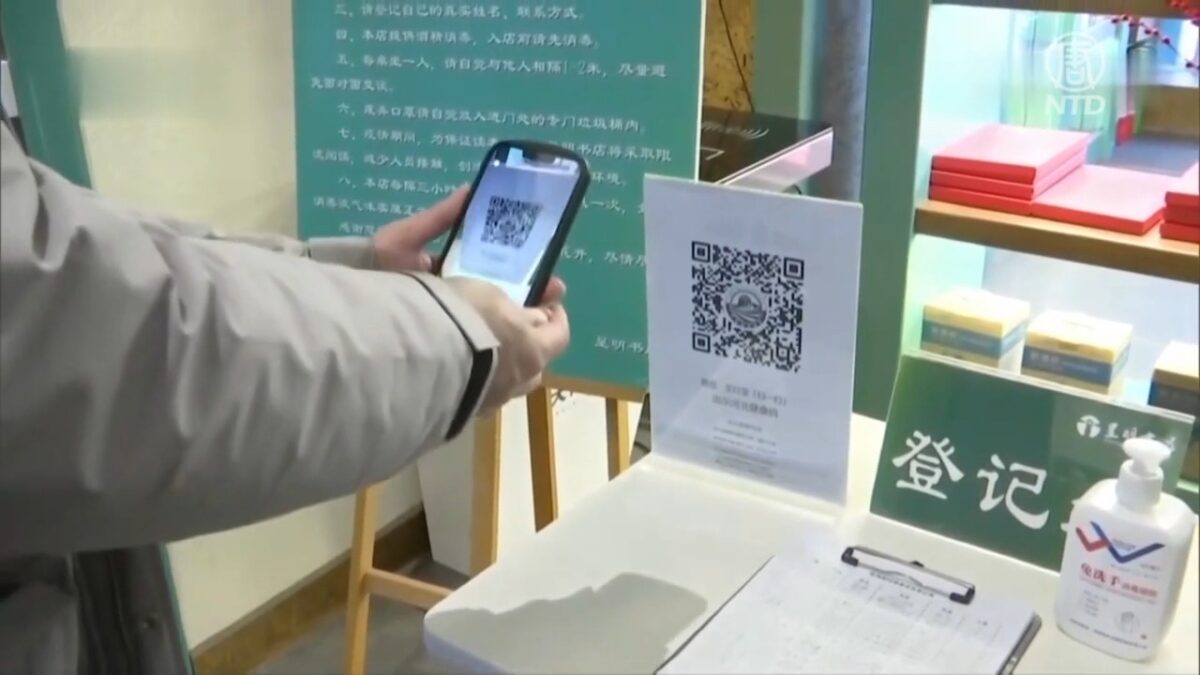 【禁闻】中共铁腕清零 健康码成监控数据库