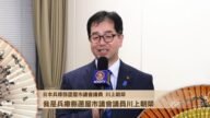 日本兵库县芦屋市议会议员川上朝荣中国新年向观众拜年