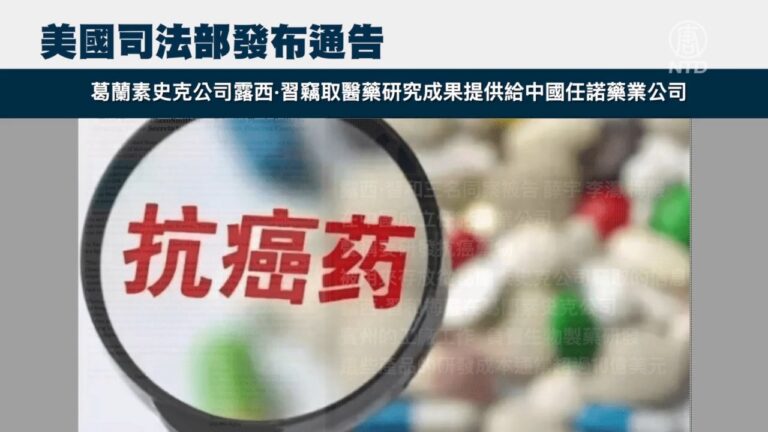 竊取商業機密給中國公司 華裔藥物研究員認罪