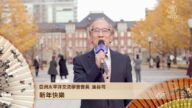 日本各界给新唐人观众拜年