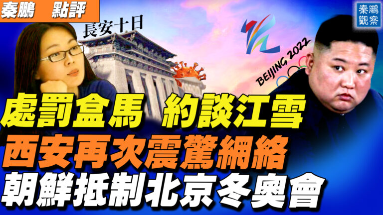 【秦鵬直播】處罰盒馬約談江雪 西安再次震驚網絡