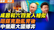 【秦鹏直播】哈萨克动乱背后 成因和六四惊人相似