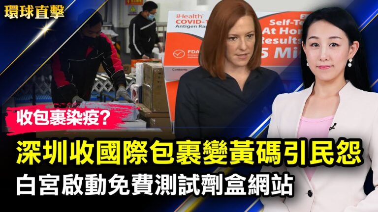 【環球直擊】1月19日完整版（2）
