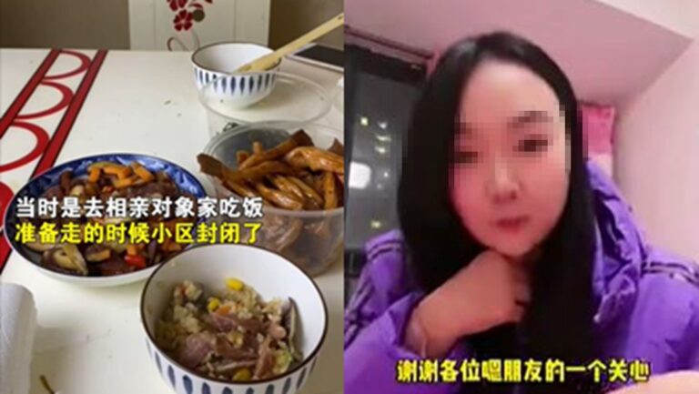 河南女相親遇意外 因疫情被隔離在男方家 （視頻）