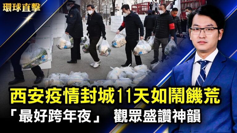 【環球直擊】1月2日完整版（1）