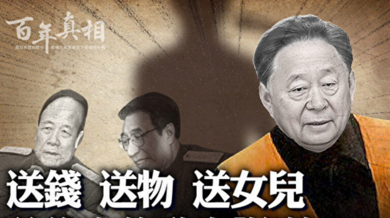 【百年真相】送錢送女兒 谷俊山升官「祕訣」